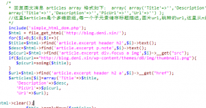 php用simple_html_dom获取解析html文档