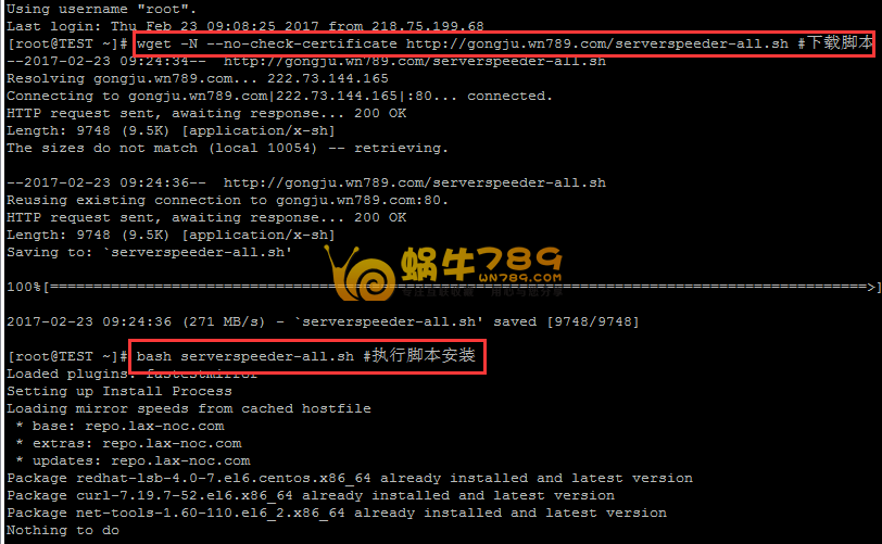 锐速ServerSpeeder无限带宽破解版一键安装包